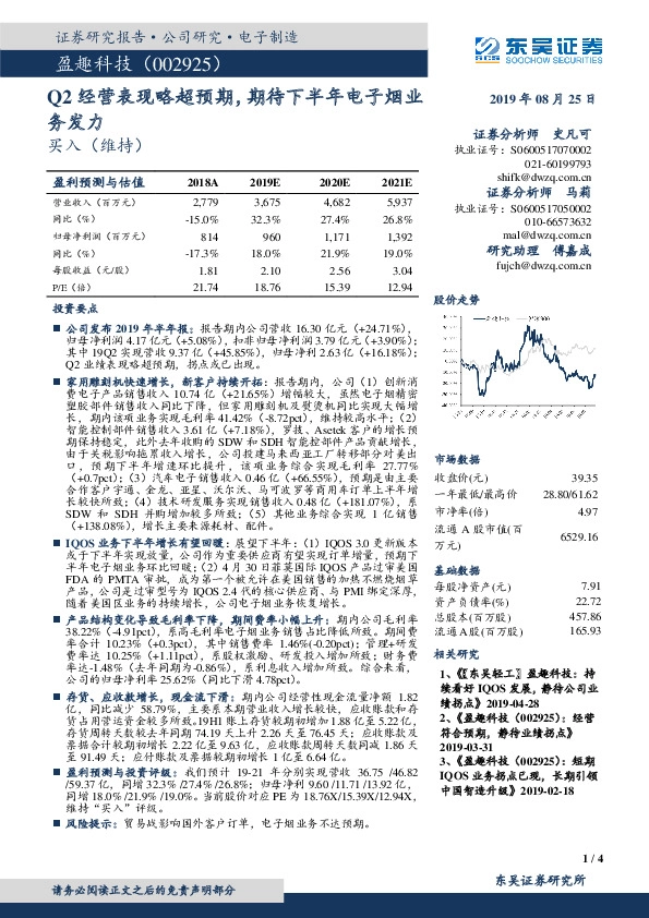 Q2经营表现略超预期，期待下半年电子烟业务发力