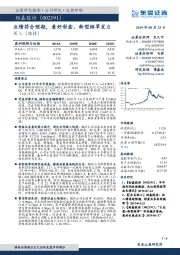 业绩符合预期，看好彩盒、新型烟草发力