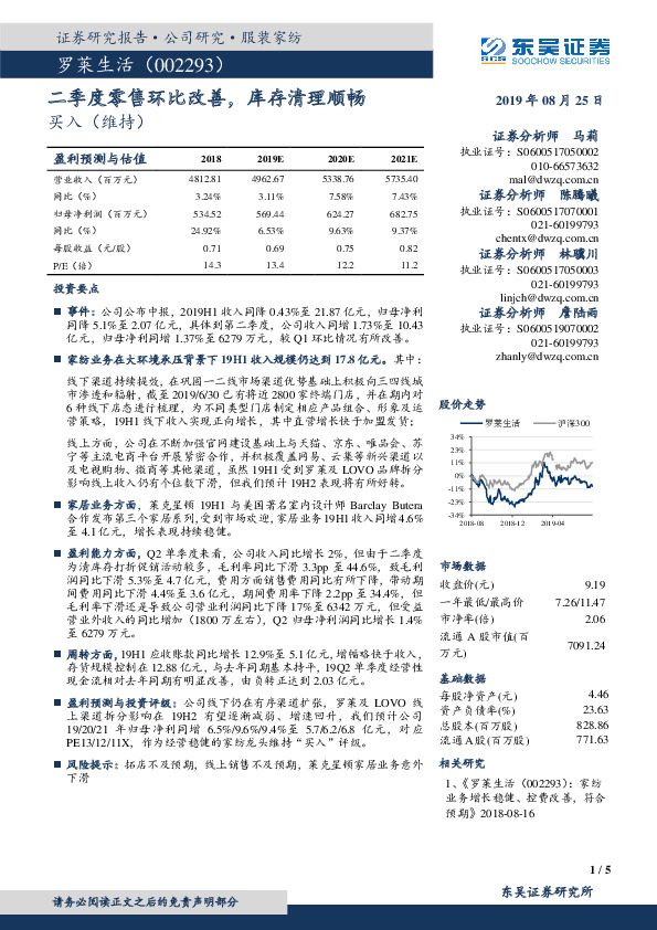二季度零售环比改善，库存清理顺畅