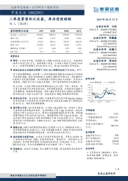 二季度零售环比改善,库存清理顺畅