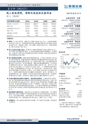 线上表现亮眼,周转及现金流改善明显