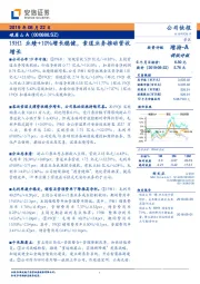 19H1业绩+10%增长稳健,索道业务推动营收增长