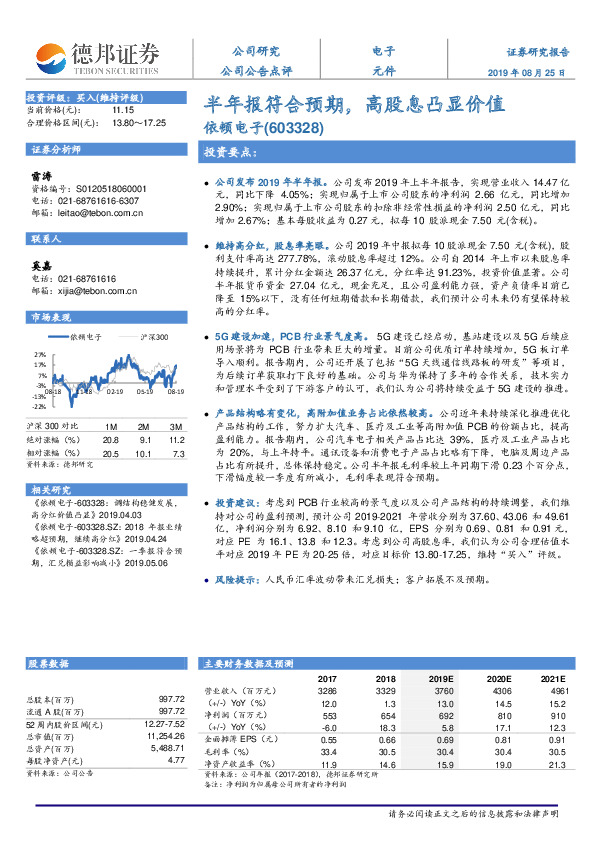半年报符合预期，高股息凸显价值