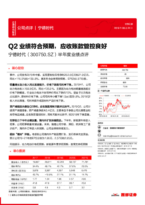 半年度业绩点评：Q2业绩符合预期，应收账款管控良好