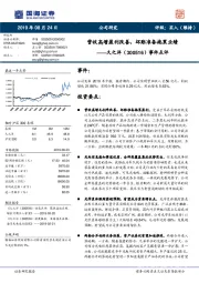 事件点评：营收高增盈利改善，坏账准备拖累业绩