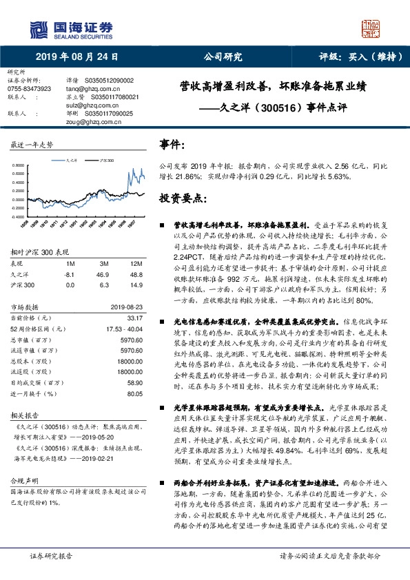 事件点评：营收高增盈利改善，坏账准备拖累业绩