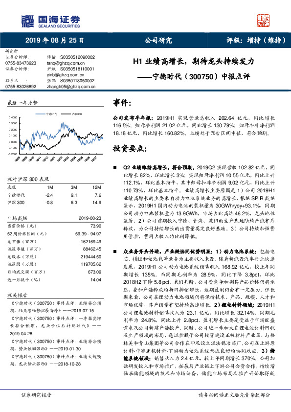 中报点评：H1业绩高增长，期待龙头持续发力