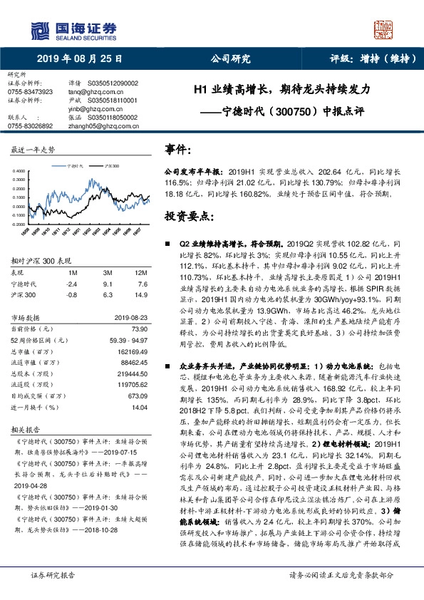 中报点评：H1业绩高增长，期待龙头持续发力