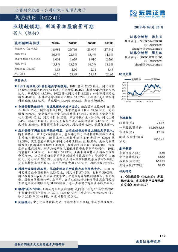 业绩超预期，新场景拓展前景可期