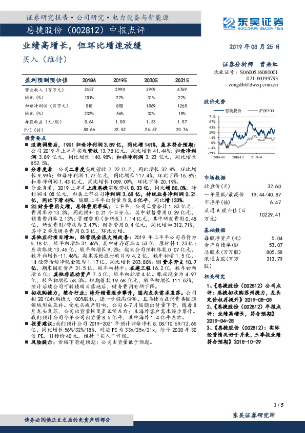 业绩高增长，但环比增速放缓