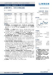 业绩高增长，但环比增速放缓