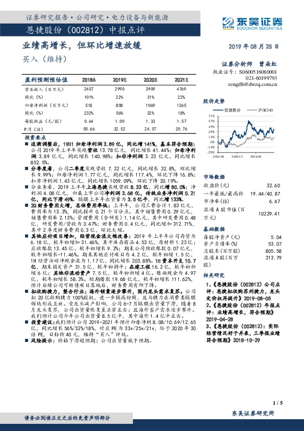 业绩高增长，但环比增速放缓
