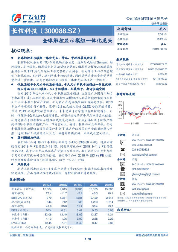 全球触控显示模组一体化龙头