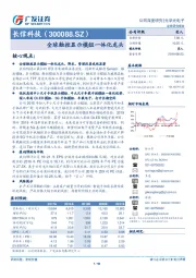 全球触控显示模组一体化龙头