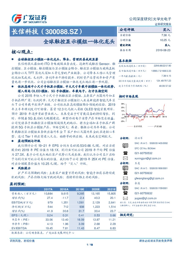 全球触控显示模组一体化龙头