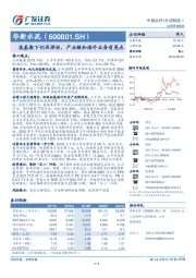 高基数下仍具弹性，产业链和海外业务有亮点