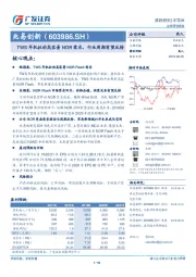 TWS耳机拉动高容量NOR需求，行业周期有望反转