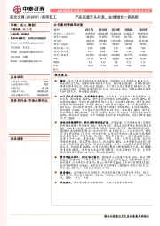 产品渠道齐头并进,业绩增长一路高歌