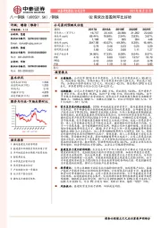 Q2需求改善盈利环比好转