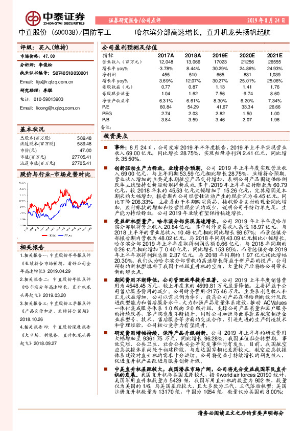 哈尔滨分部高速增长，直升机龙头扬帆起航
