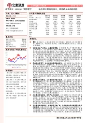 哈尔滨分部高速增长,直升机龙头扬帆起航