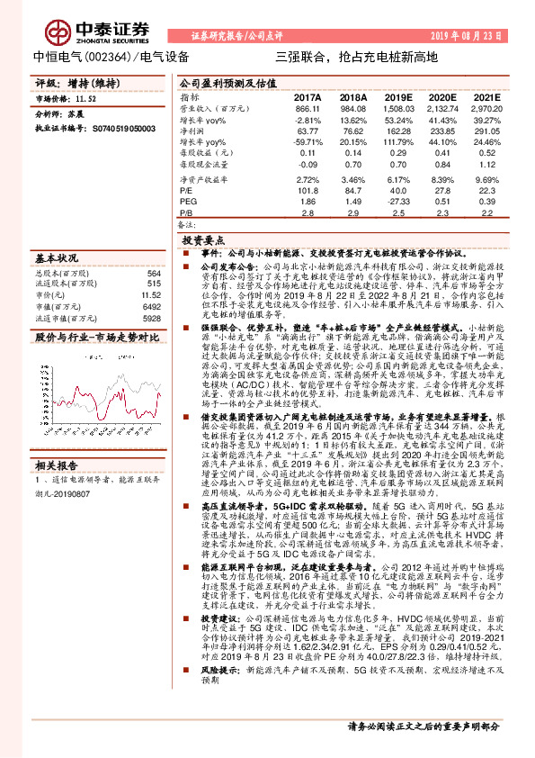三强联合，抢占充电桩新高地
