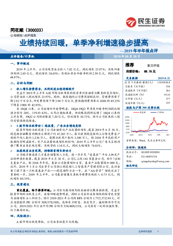 2019年半年报点评：业绩持续回暖，单季净利增速稳步提高