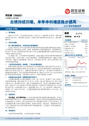 2019年半年报点评：业绩持续回暖，单季净利增速稳步提高