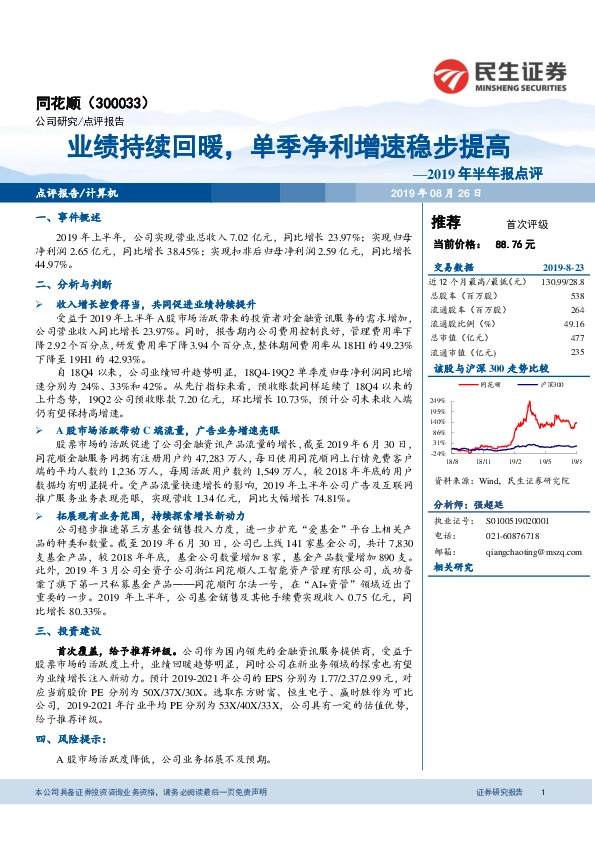 2019年半年报点评：业绩持续回暖，单季净利增速稳步提高