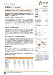 家用雕刻机拉动业绩止跌回升，看好IQOS上市美国机遇