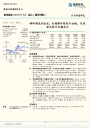 甜味剂龙头企业，打造循环经济产业链，定远项目助力长期成长