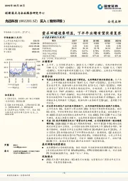 需求回暖迹象明显，下半年业绩有望实质复苏