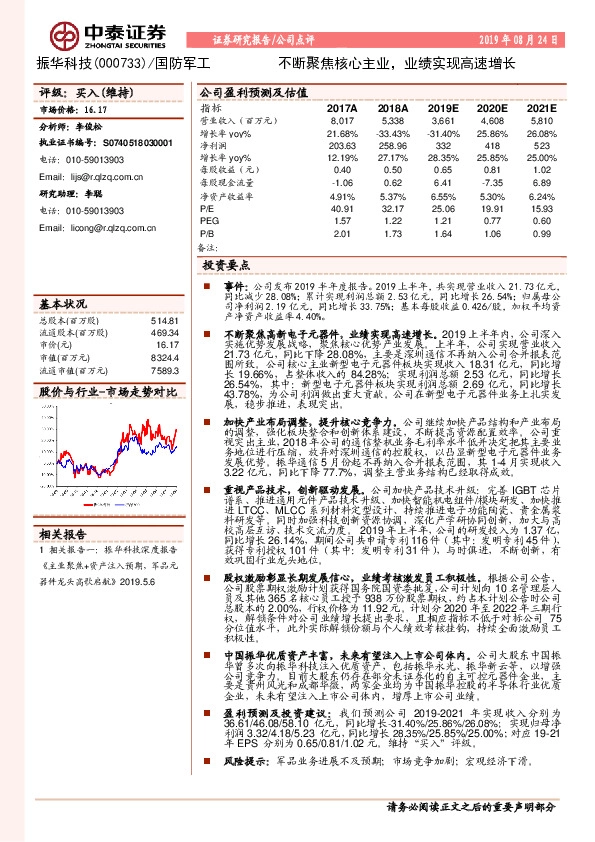 不断聚焦核心主业，业绩实现高速增长