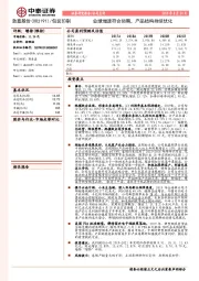 业绩增速符合预期，产品结构持续优化