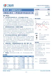 业绩拐点将至，三季度起重回快速成长之路