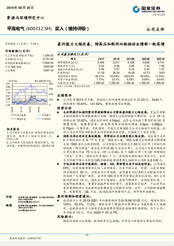 盈利能力大幅改善，特高压和配网双轮驱动业绩新一轮高增