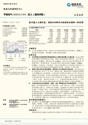 盈利能力大幅改善，特高压和配网双轮驱动业绩新一轮高增