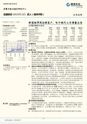 新型烟草再拓新客户，电子烟代工为增量业务