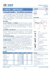 行业底部区域确认，关注供需关系恢复情况