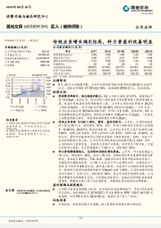 传统业务增长确定性高，科力普盈利改善明显