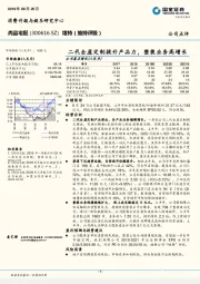 二代全屋定制提升产品力，整装业务高增长