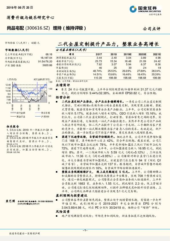 二代全屋定制提升产品力，整装业务高增长