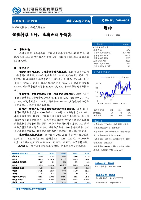 钼价持续上行，业绩创近年新高