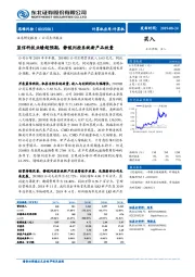 蓝信科技业绩超预期,静候列控系统新产品放量