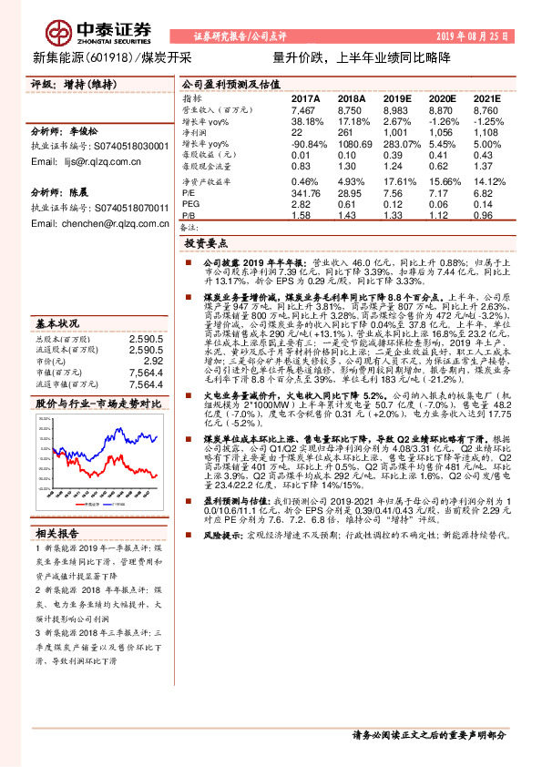 量升价跌，上半年业绩同比略降