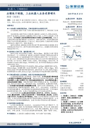 业绩低于预期,工业机器人业务逆势增长