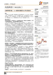 业绩持续改善，5G+数通有望驱动公司长期成长