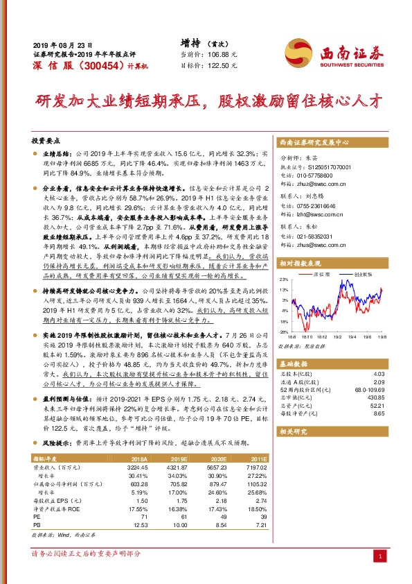 研发加大业绩短期承压，股权激励留住核心人才