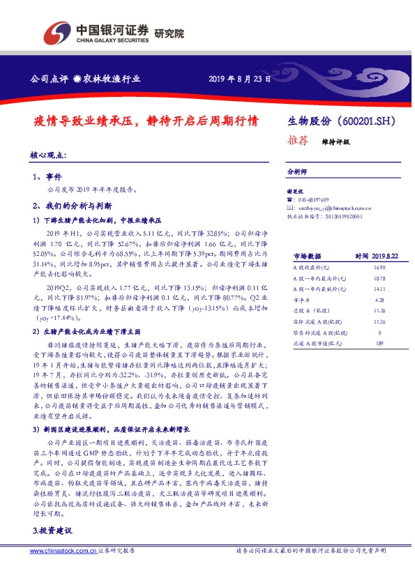 疫情导致业绩承压，静待开启后周期行情