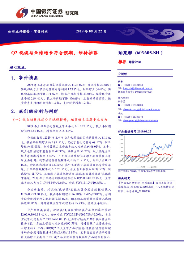 Q2规模专业绩增长符合预期，维持推荐